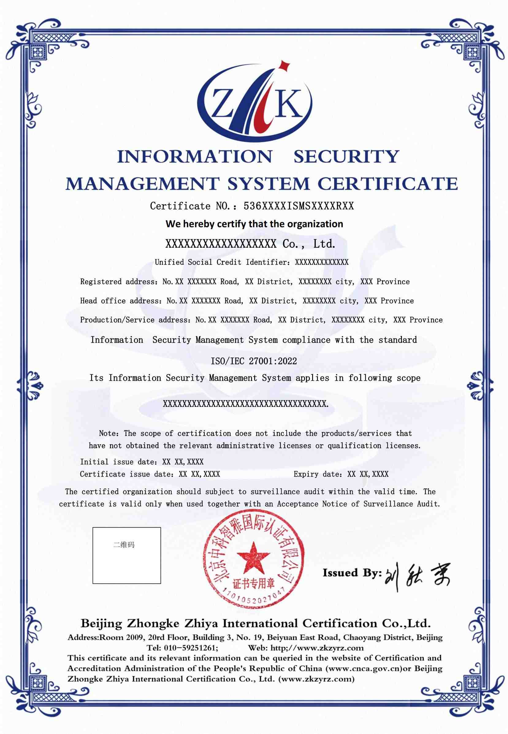 信息安全管理体系认证证书英文样式